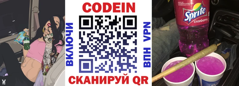 Кодеин Purple Drank  mega маркетплейс  Сердобск  купить наркоту 